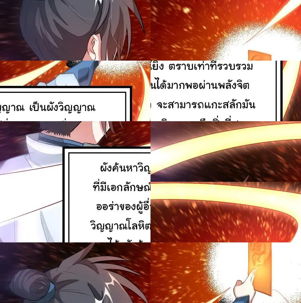 Nine Sun God King ตอนที่ 130 หน้า 5