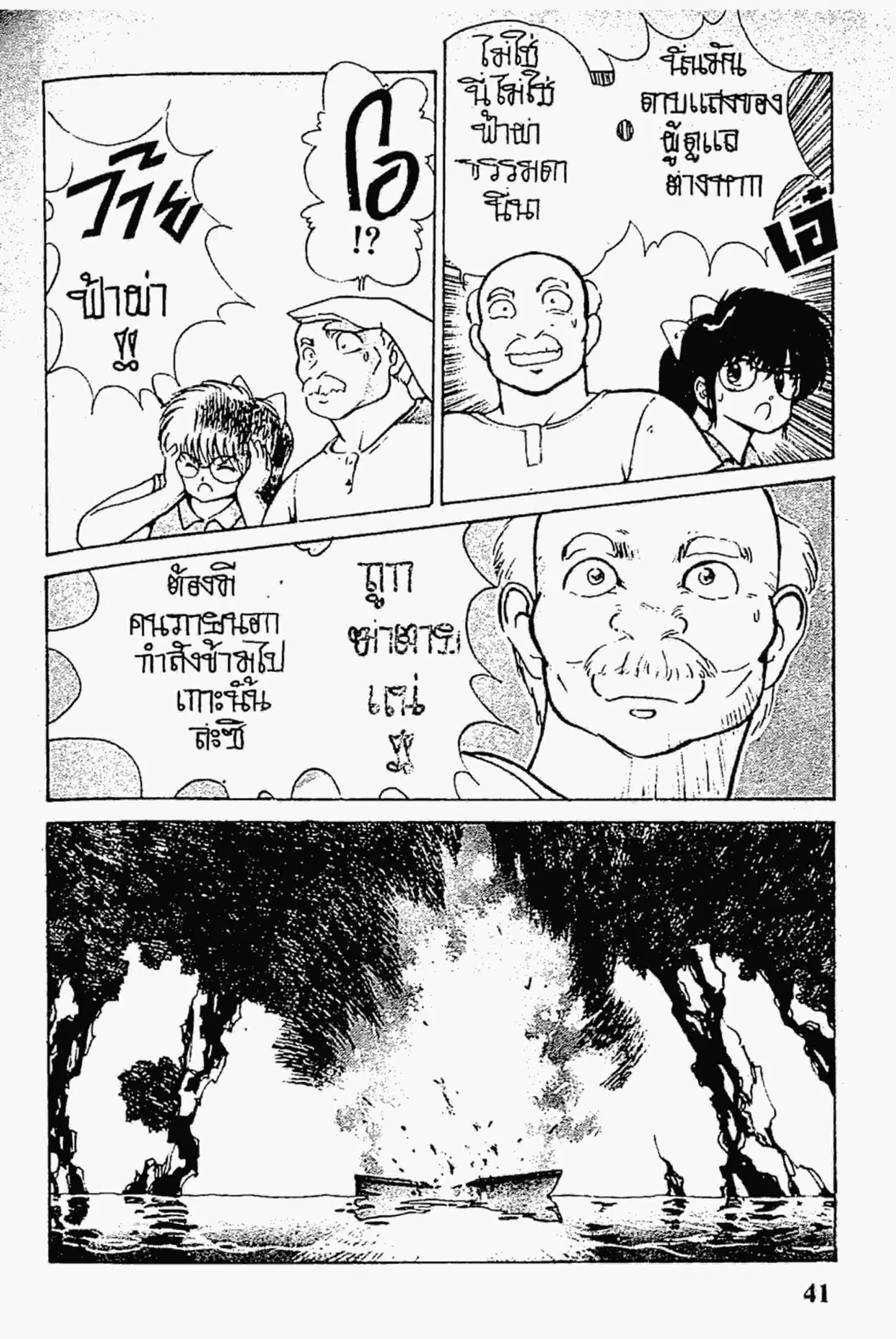 Kimagure Orange☆Road ตอนที่ 151 หน้า 19