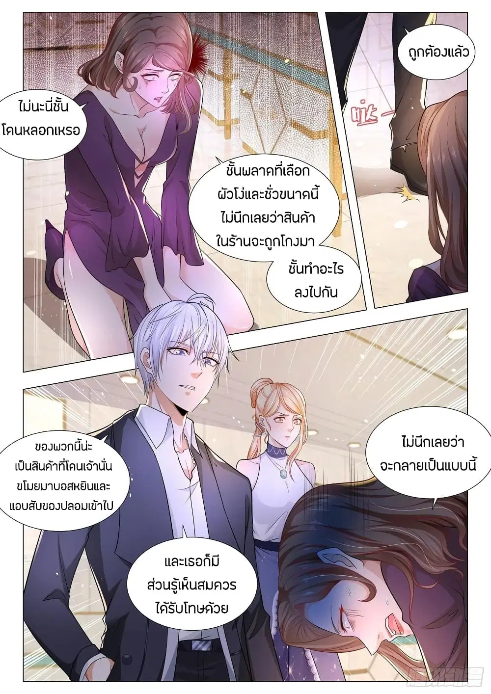 Shen Hao’s Heavenly Fall System ตอนที่ 105 หน้า 12