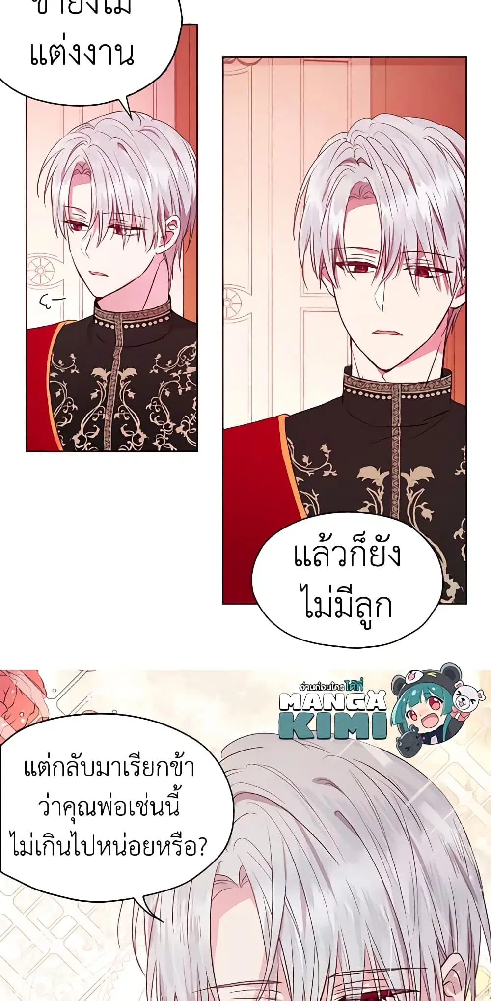 Seduce the Villain’s Father ตอนที่ 13 หน้า 24