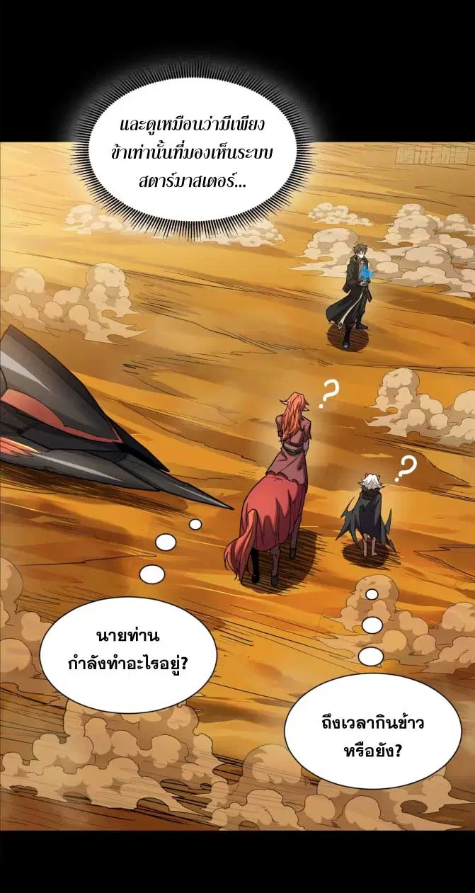 Legend of Star General ตอนที่ 176 หน้า 25