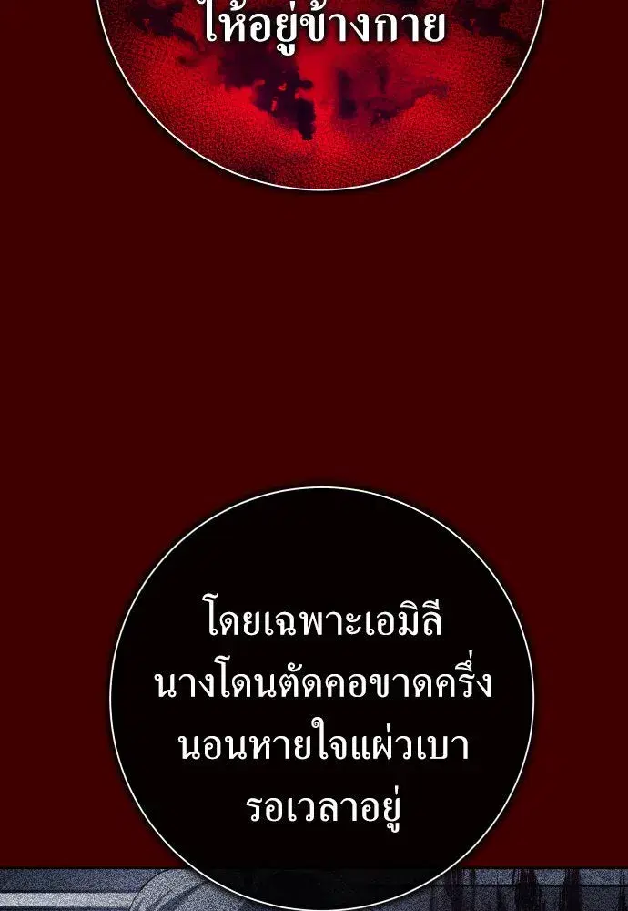 Your Throne ตอนที่ 169 หน้า 86