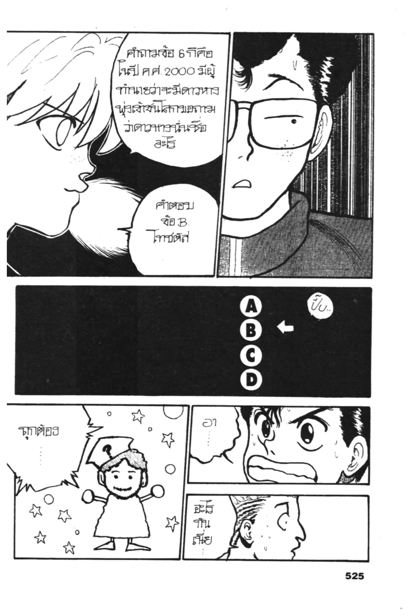 Yu Yu Hakusho ตอนที่ 128 หน้า 9