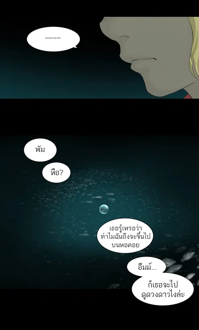 Tower of God ตอนที่ 74 หน้า 14