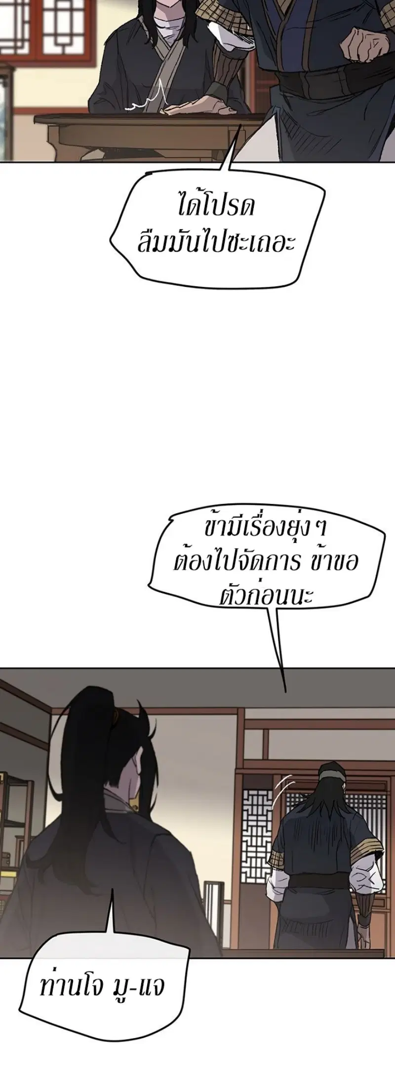 The Undefeatable Swordsman ตอนที่ 34 หน้า 12