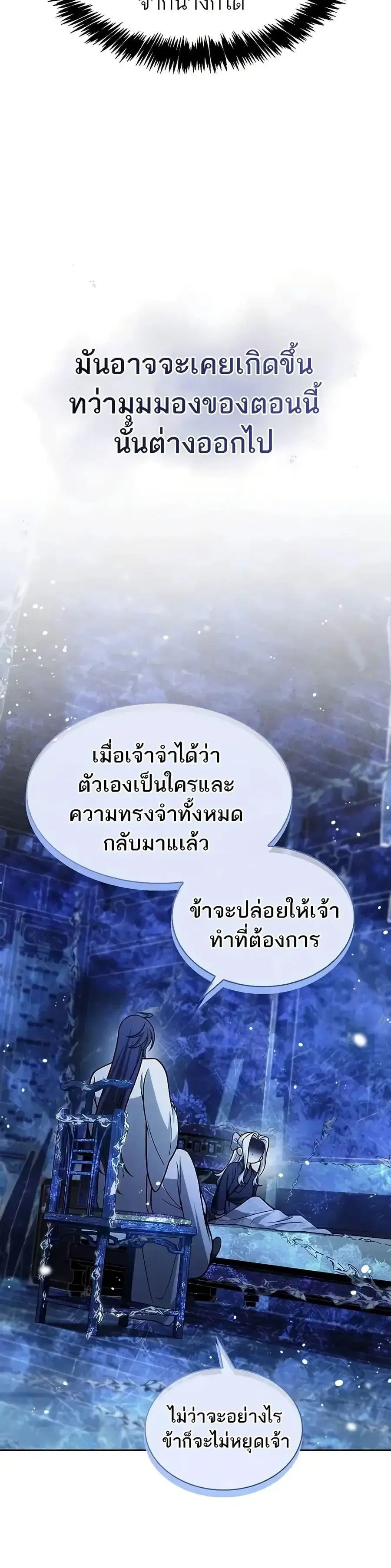 Heavenly Grand Archive’s Young Master ตอนที่ 107 หน้า 7