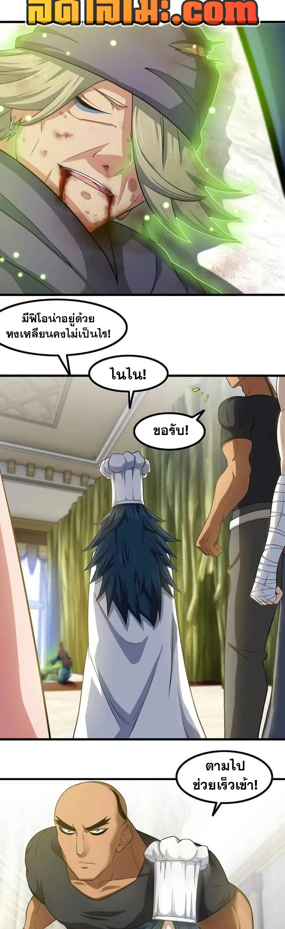 My Wife is a Demon Queen ตอนที่ 325 หน้า 18