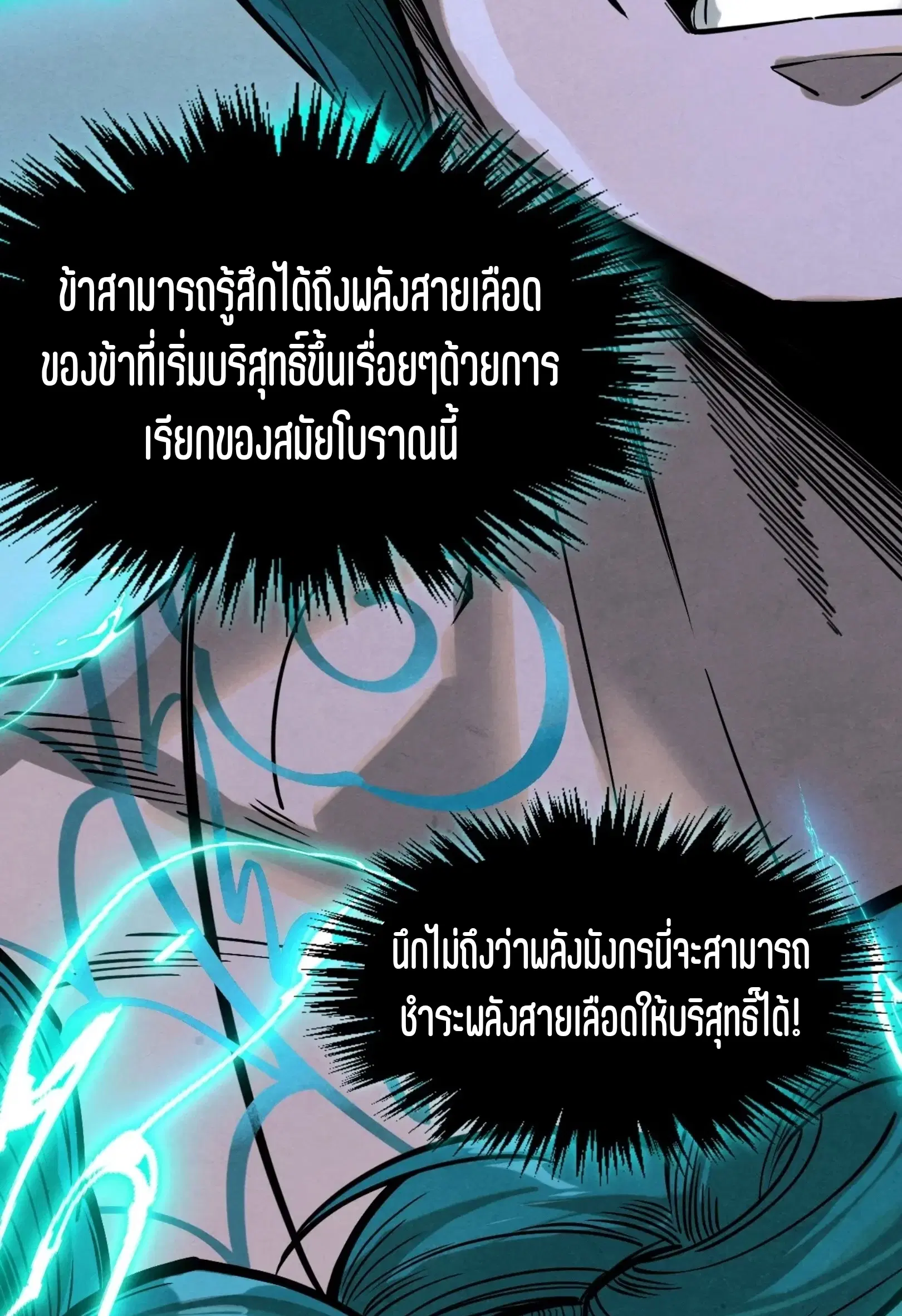 The Eternal Supreme ตอนที่ 262 หน้า 30