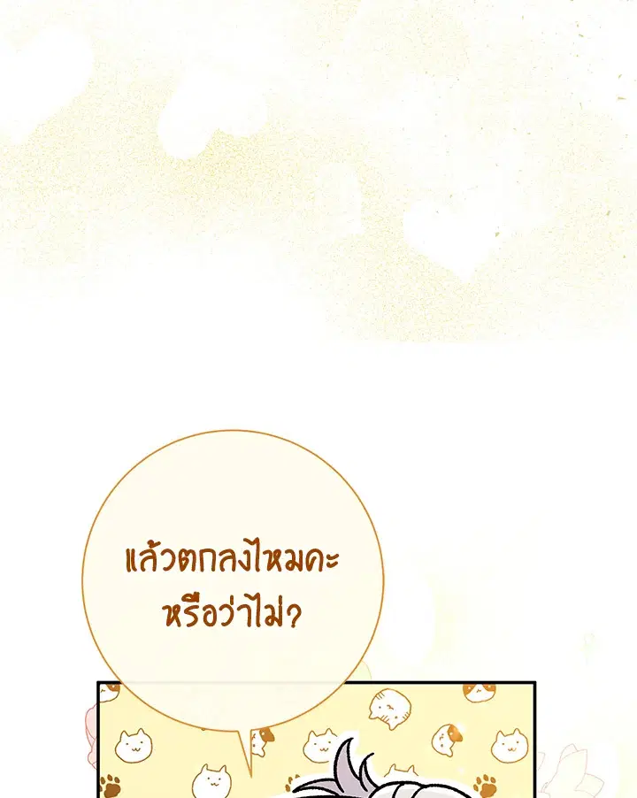 The Villain’s Match Is Too Perfect – คู่ดูตัวของนางร้ายเพอร์เฟกต์เกินไป ตอนที่ 23 หน้า 125