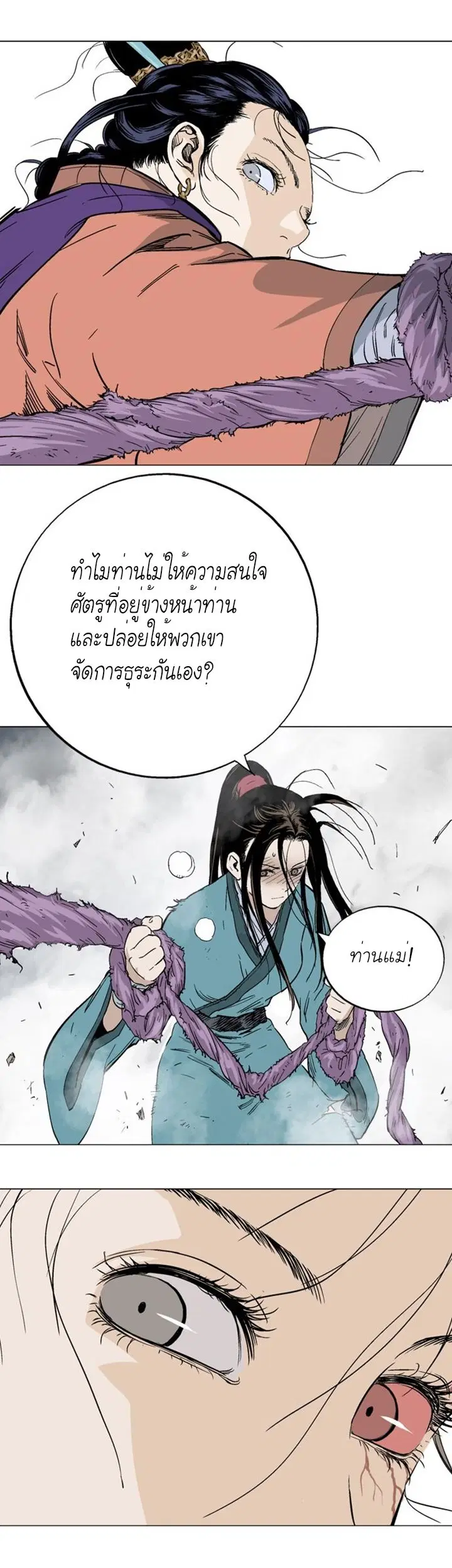 Gosu ตอนที่ 106 หน้า 15
