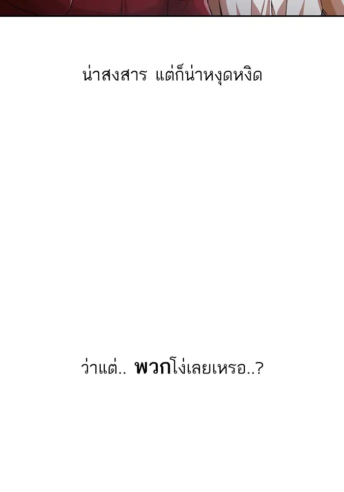 Random Chat ตอนที่ 277 หน้า 54