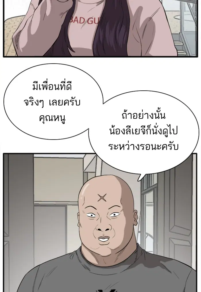Bad Guy ตอนที่ 16 หน้า 32