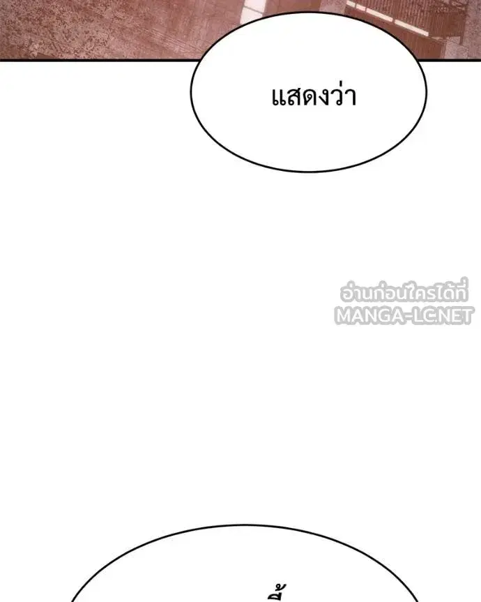Baek XX ตอนที่ 166 หน้า 57