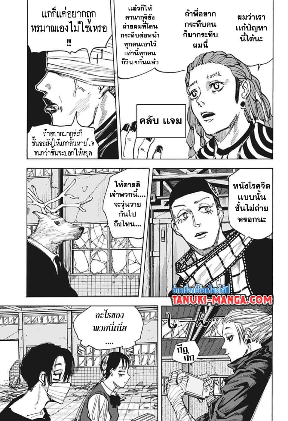 Sakamoto Days ตอนที่ 73 หน้า 4