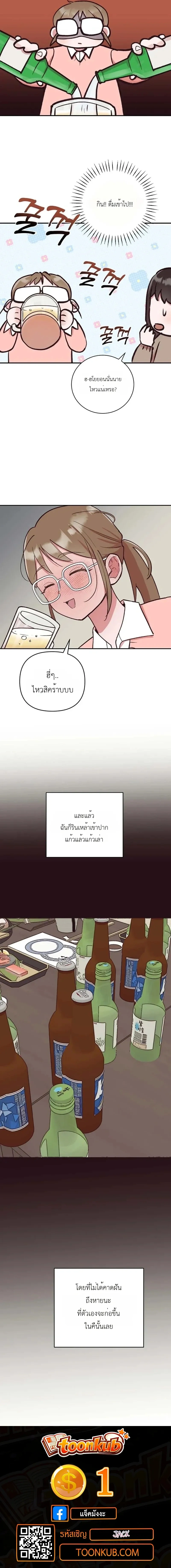 Do Not Harass Your Boss – บอสตัวร้ายกับยัยพนักงานสายรุก ตอนที่ 5 หน้า 15