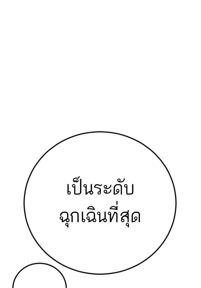 Manager Kim ตอนที่ 121 หน้า 152
