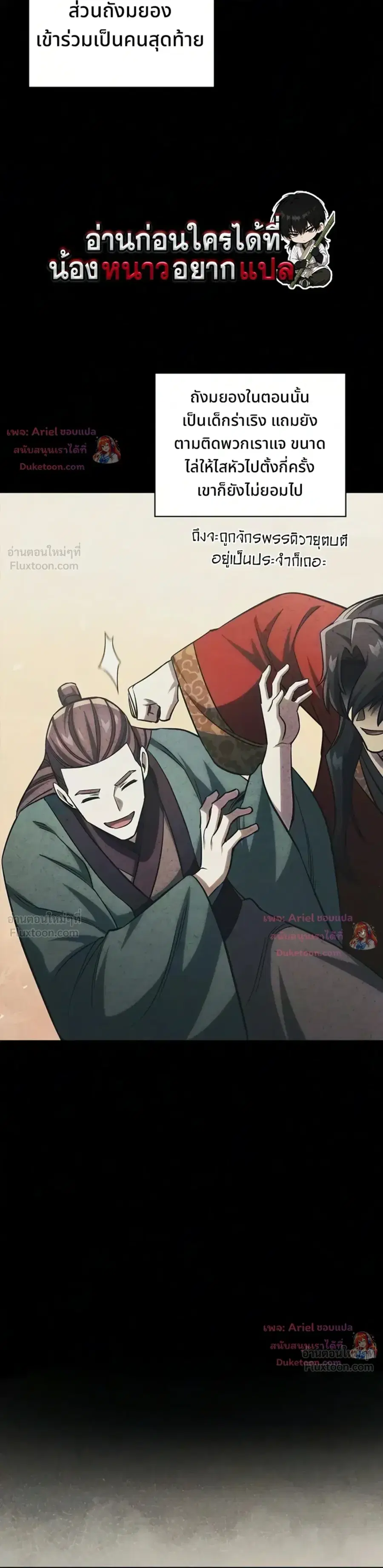 Heavenly Grand Archive’s Young Master ตอนที่ 178 หน้า 29
