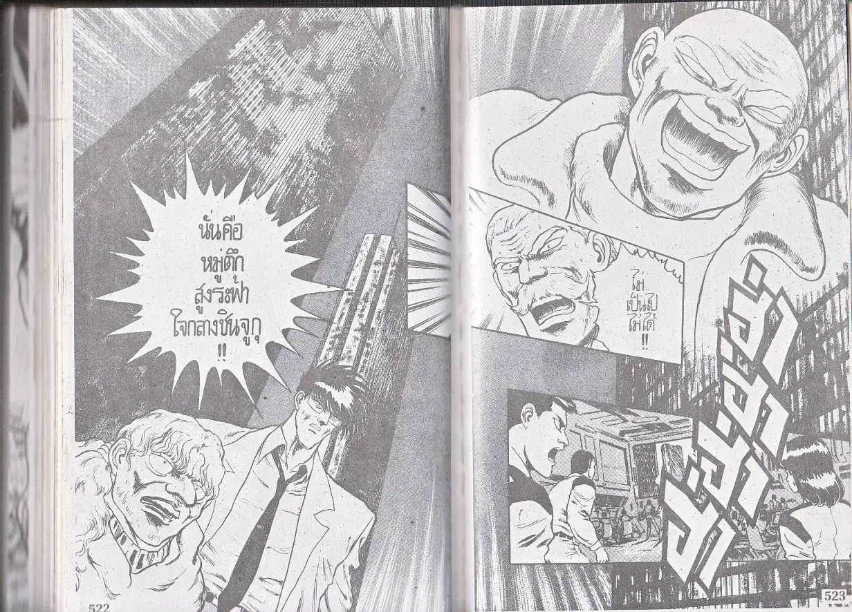 Makai Toshi Hunter ตอนที่ 129 หน้า 14