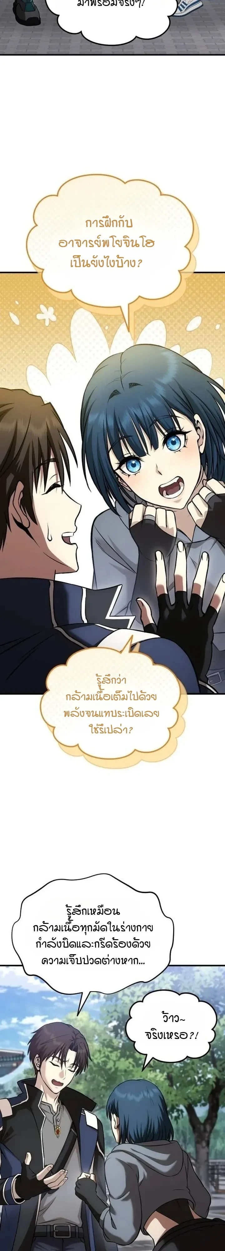 Transcendence Due To A System Error ก้าวข้ามขีดจำกัดเผ่าพันธุ์ด้วยบั๊กของระบบ ตอนที่ 18 หน้า 24