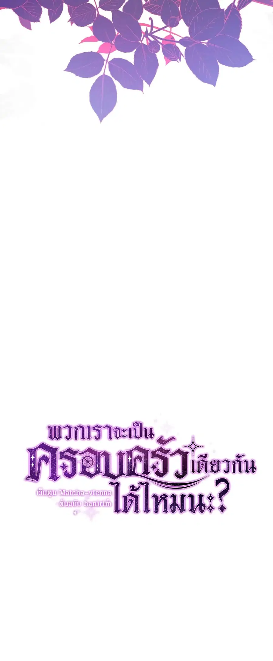 Can We Become a Family? ตอนที่ 63 หน้า 5