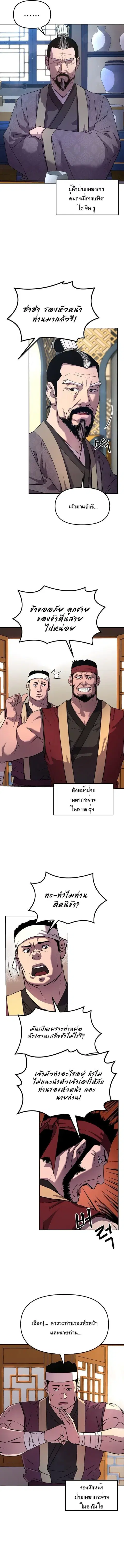 The Reborn Ranker Chronicles ตอนที่ 7 หน้า 8