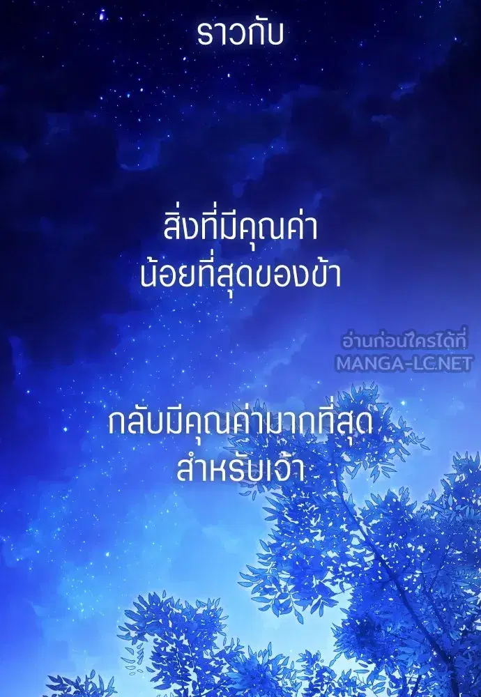 Your Throne ตอนที่ 247 หน้า 36