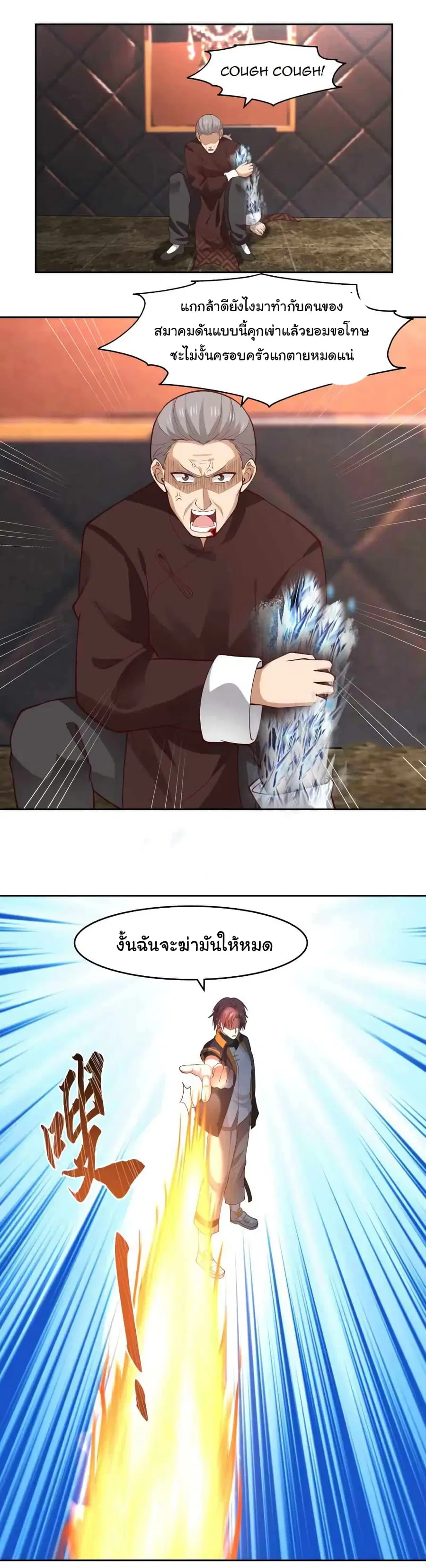 I Have a Dragon in My Body ตอนที่ 477 หน้า 4