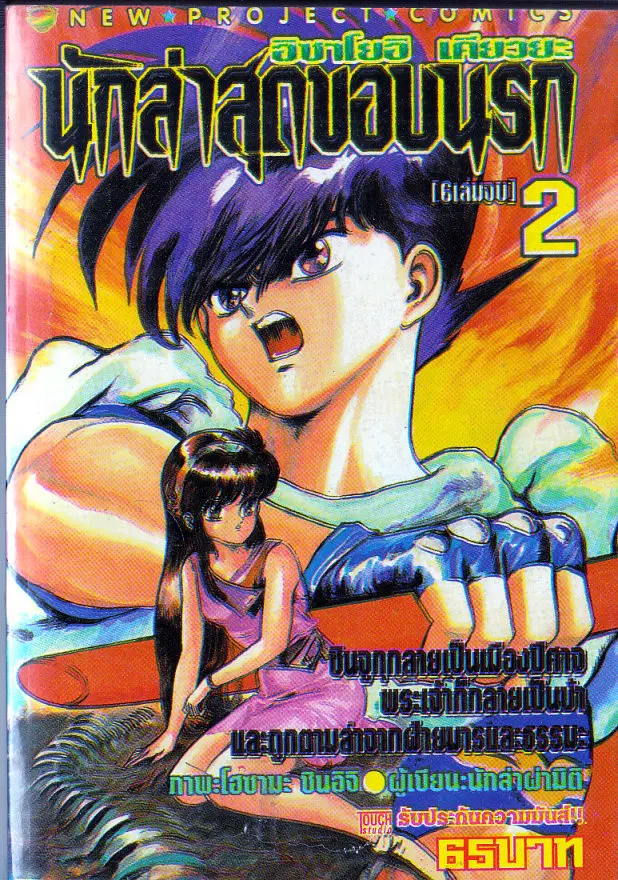 Makai Toshi Hunter ตอนที่ 25 หน้า 1