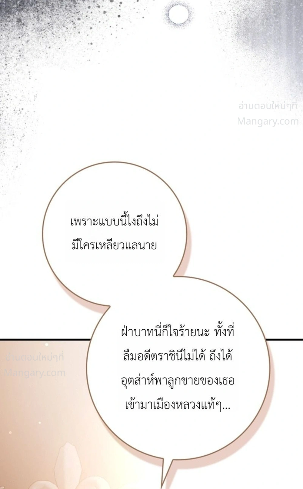 I Bought the Villains with Money – ฉันซื้อเหล่าตัวร้ายด้วยเงิน ตอนที่ 7 หน้า 20