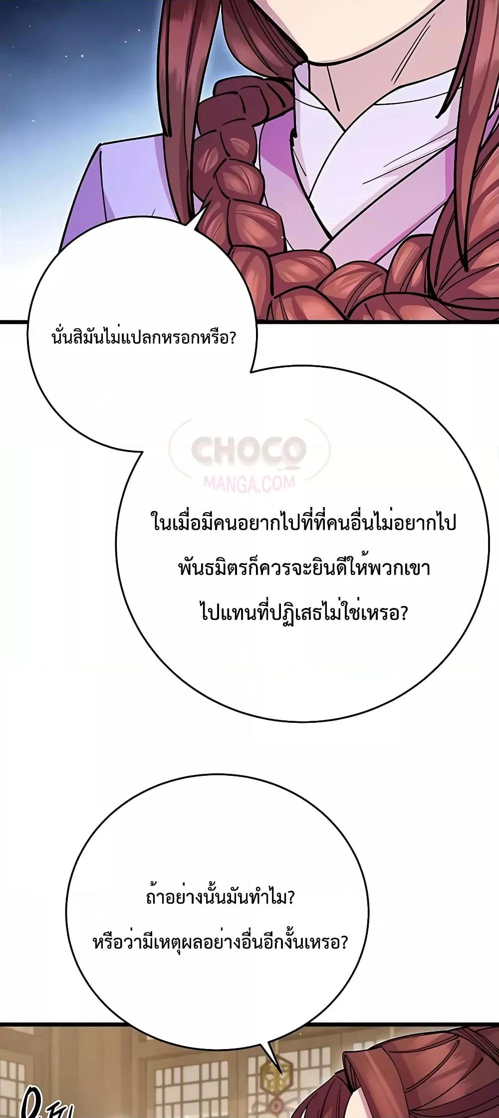 World’s Greatest Senior Disciple ตอนที่ 25 หน้า 90