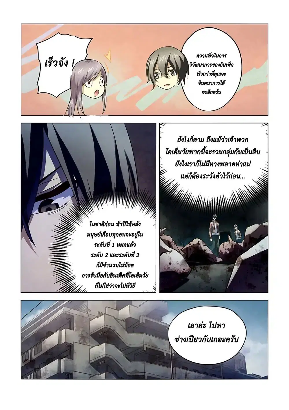 The Last Human ตอนที่ 137 หน้า 9