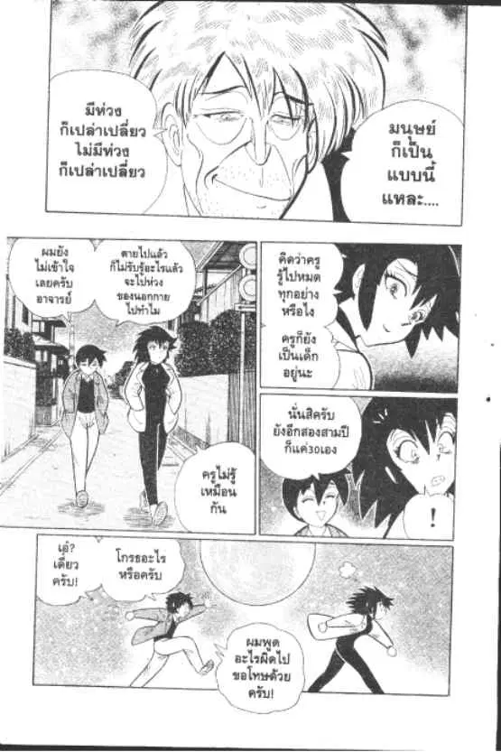 Gakkou Kaidan ตอนที่ 240 หน้า 10