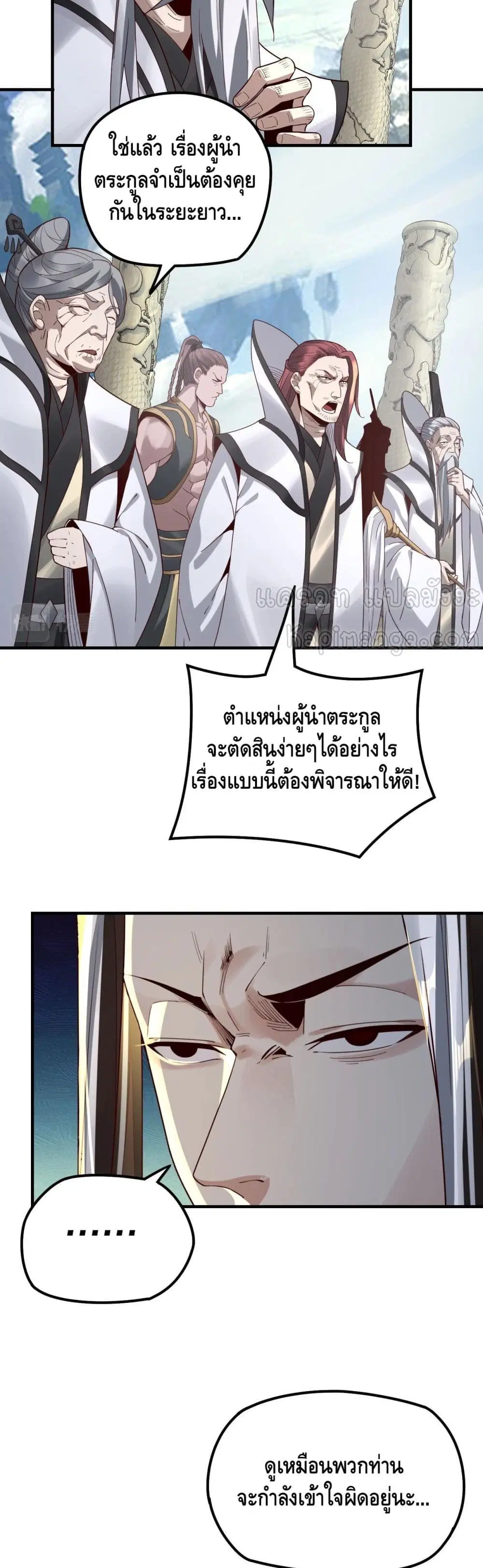 Villain is here ตอนที่ 29 หน้า 5