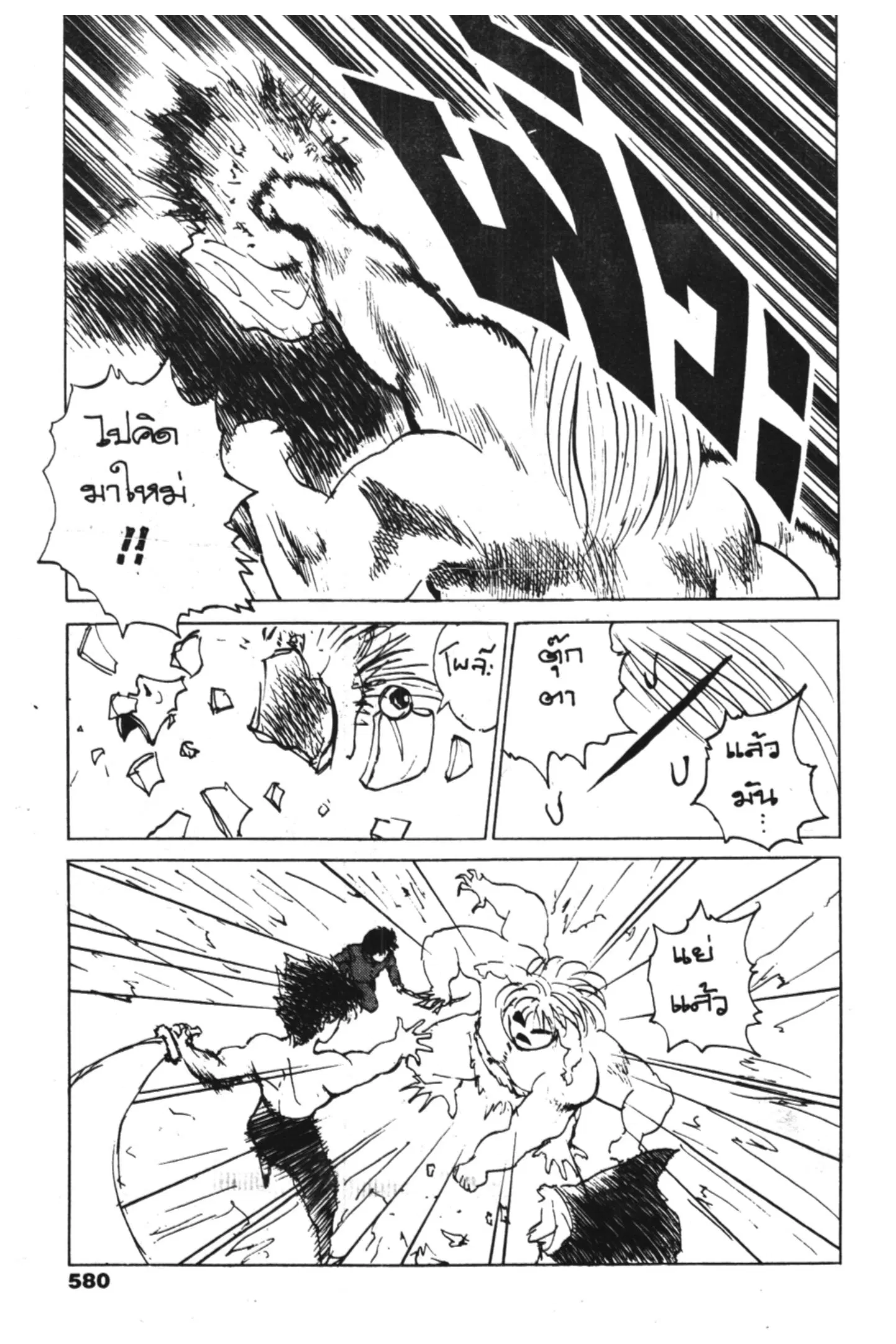 Yu Yu Hakusho ตอนที่ 61 หน้า 28