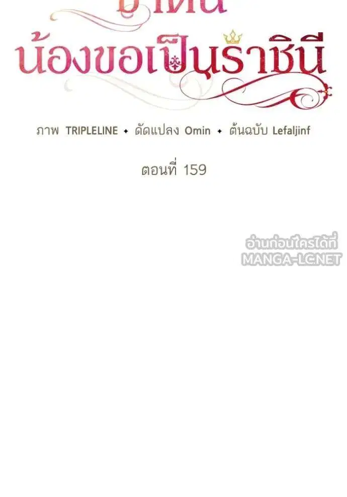 Sister I Am the Queen in This Life ตอนที่ 159 หน้า 24