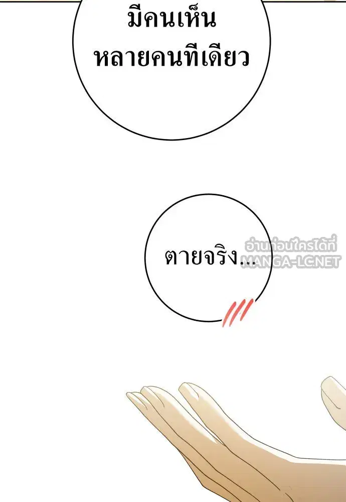 Your Throne ตอนที่ 230 หน้า 90