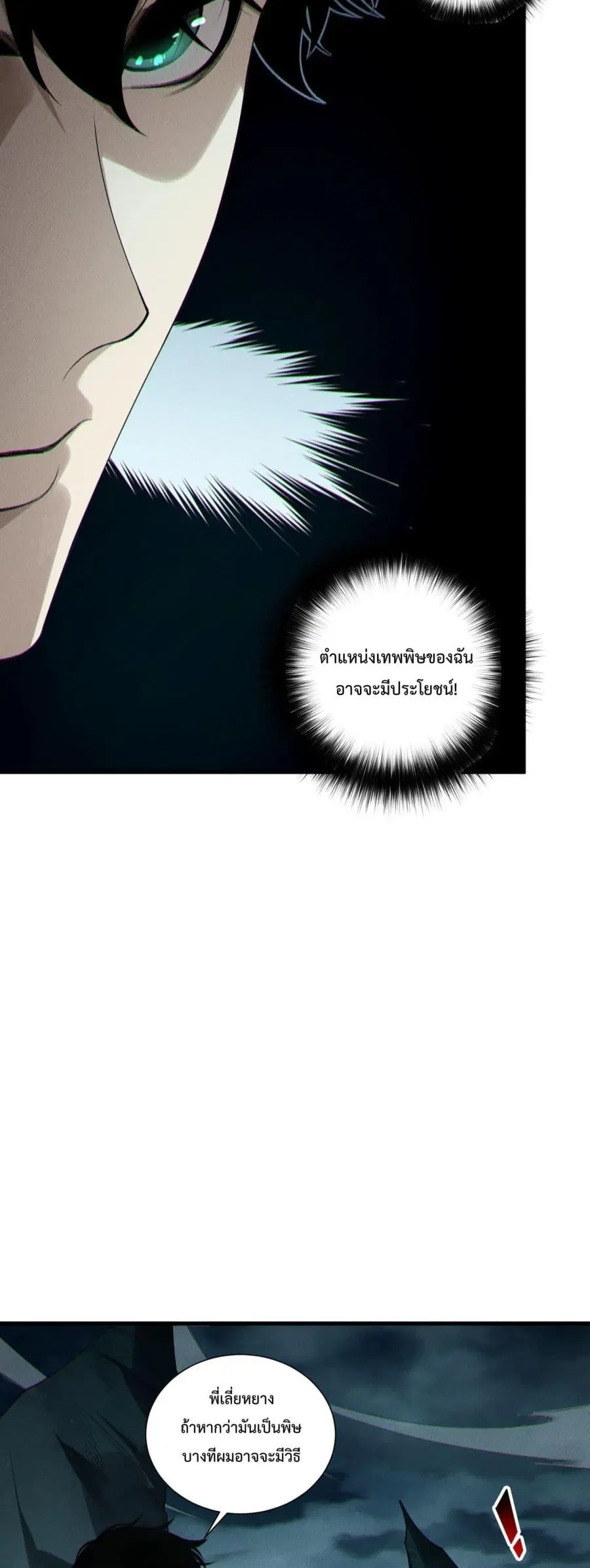 Necromancer King of The Scourge ตอนที่ 214 หน้า 27