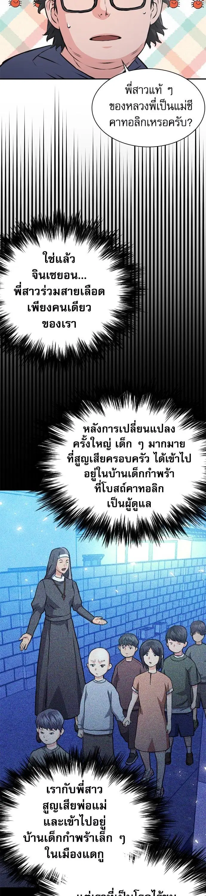 Seoul Station Druid ตอนที่ 149 หน้า 38