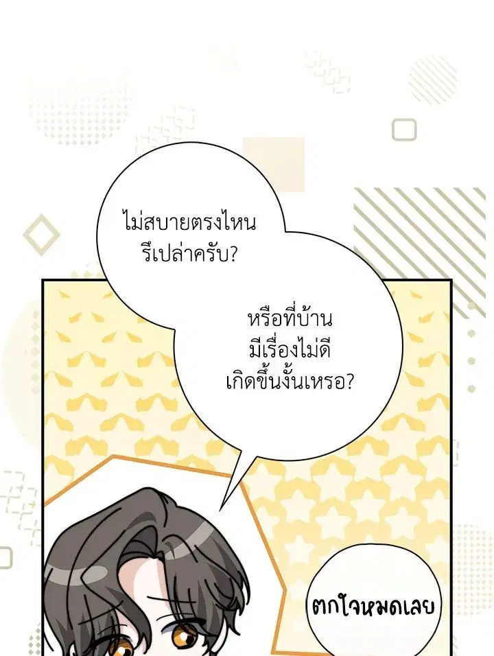 A Princess Who Reads Fortune ตอนที่ 38 หน้า 75