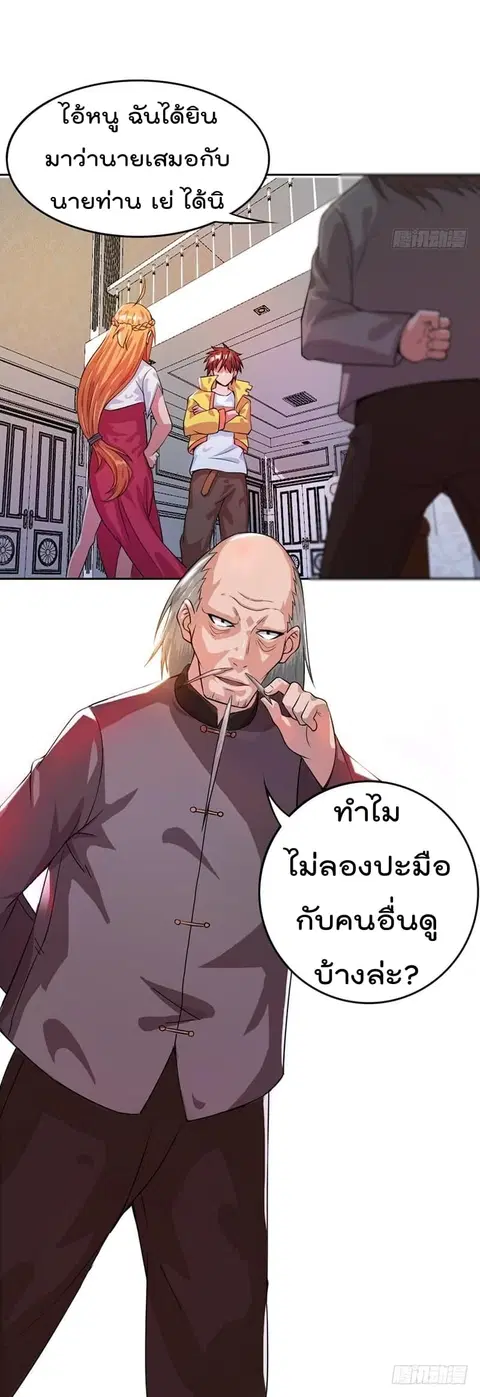 Immortal King of City ตอนที่ 8 หน้า 28