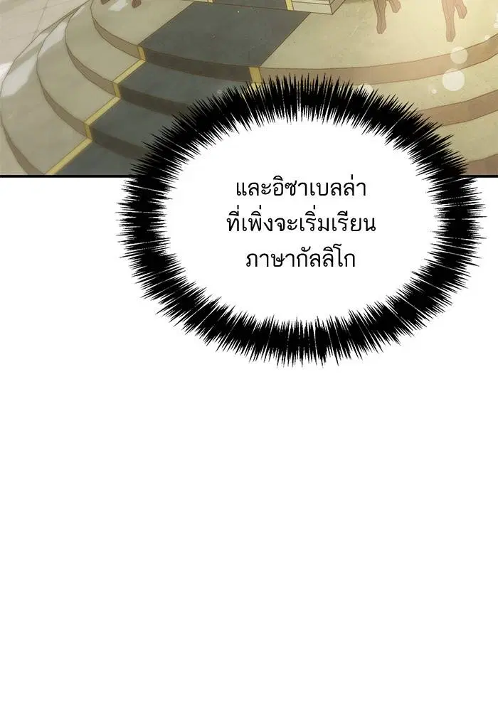 Sister I Am the Queen in This Life ตอนที่ 7 หน้า 17