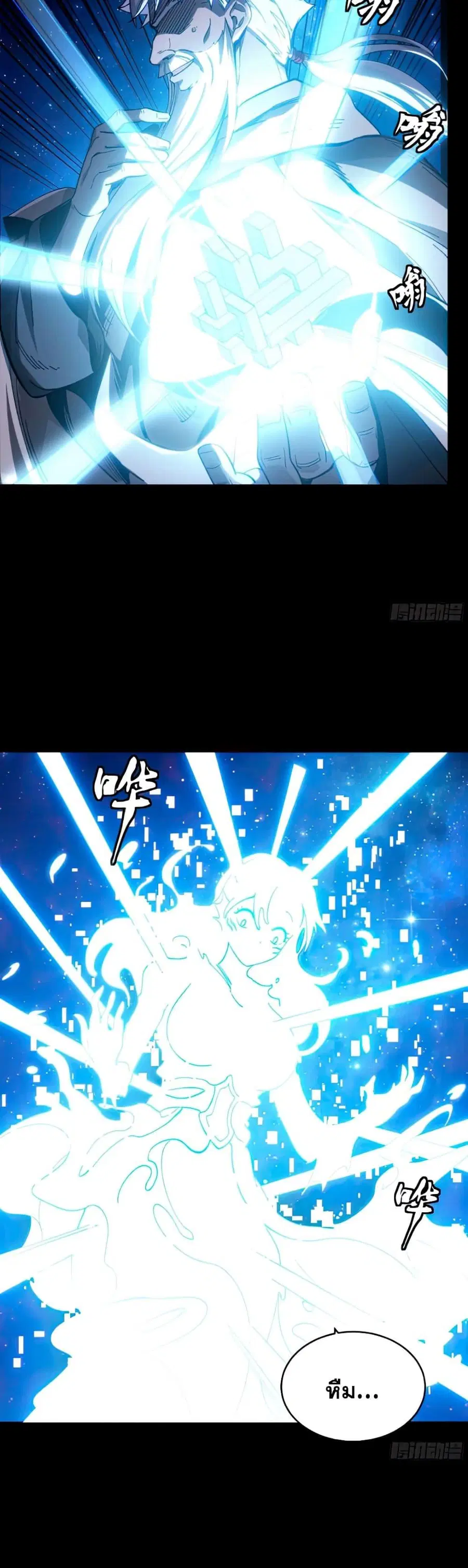 Legend of Star General ตอนที่ 133 หน้า 11