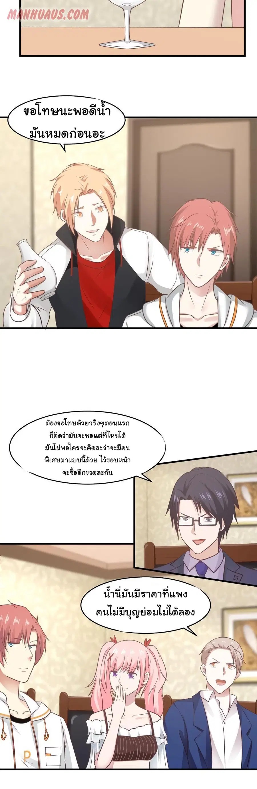 I Have a Dragon in My Body ตอนที่ 224 หน้า 3
