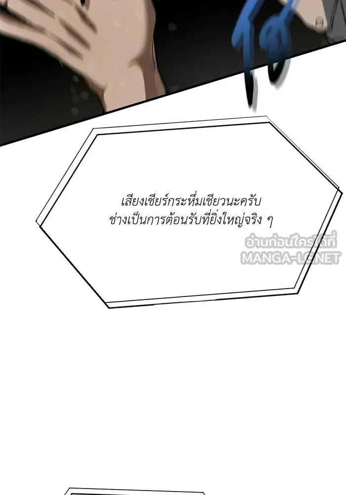 King of the Octagon ตอนที่ 23 หน้า 48