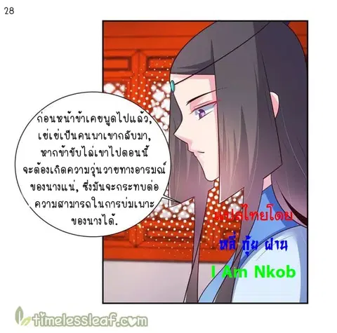 Above All Gods ตอนที่ 31 หน้า 29