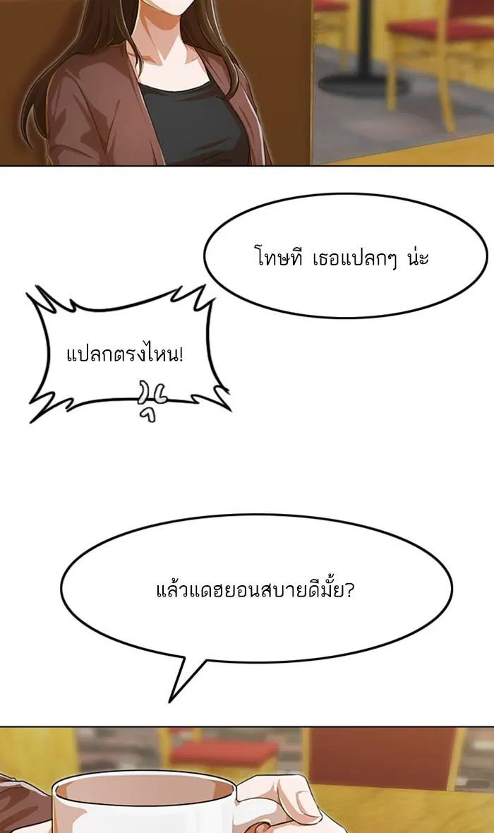 Random Chat ตอนที่ 129 หน้า 106