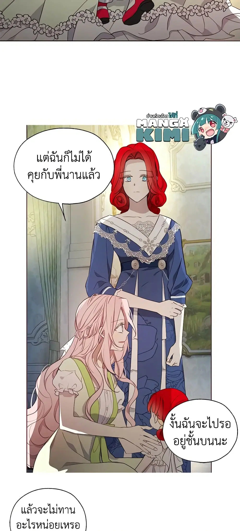 Seduce the Villain’s Father ตอนที่ 102 หน้า 6