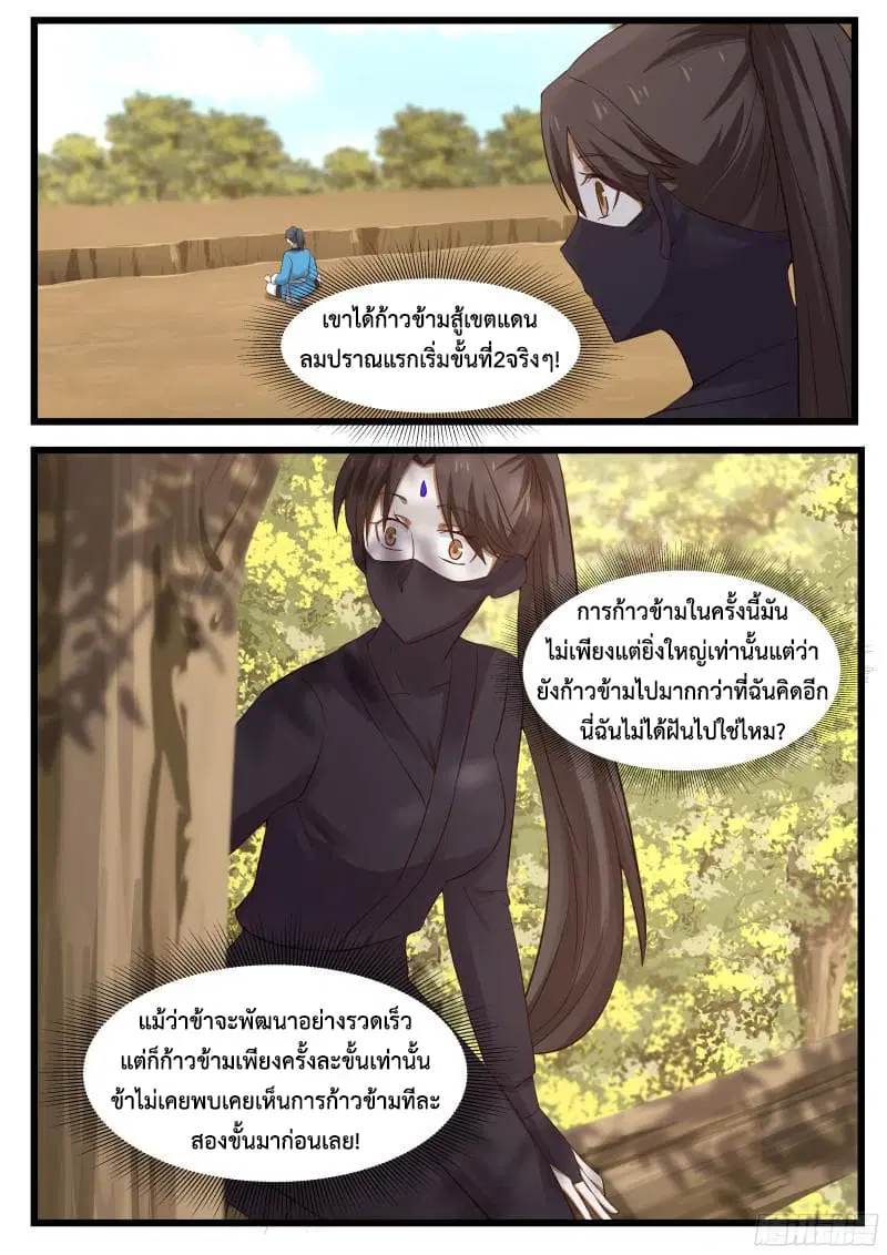 Martial Peak ตอนที่ 49 หน้า 10