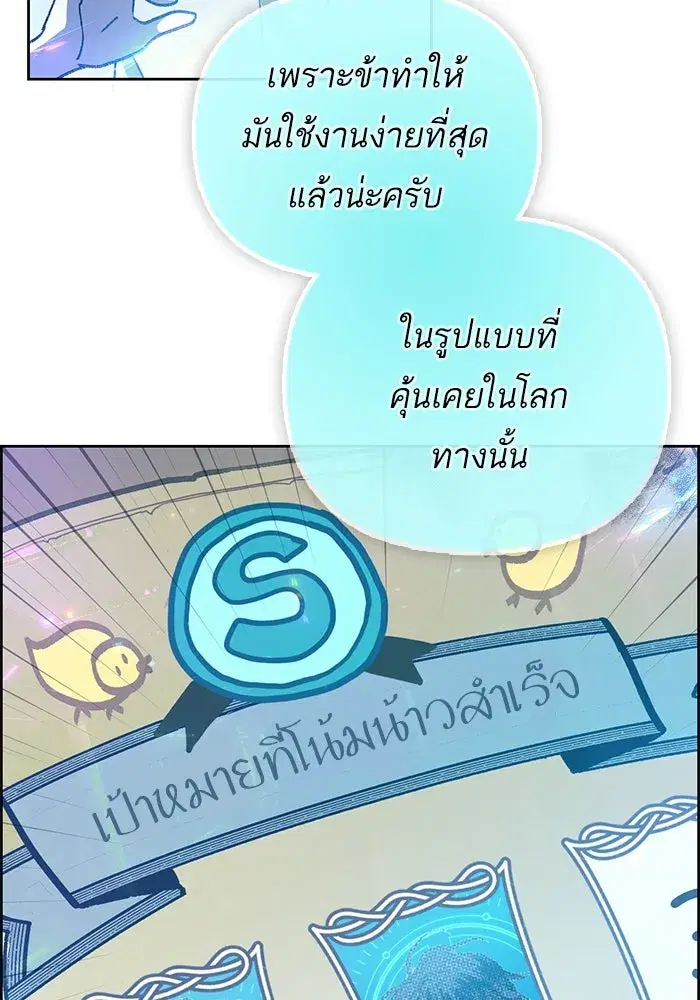 The S-Classes That I Raised (My S-Class Hunters) ตอนที่ 25 หน้า 83