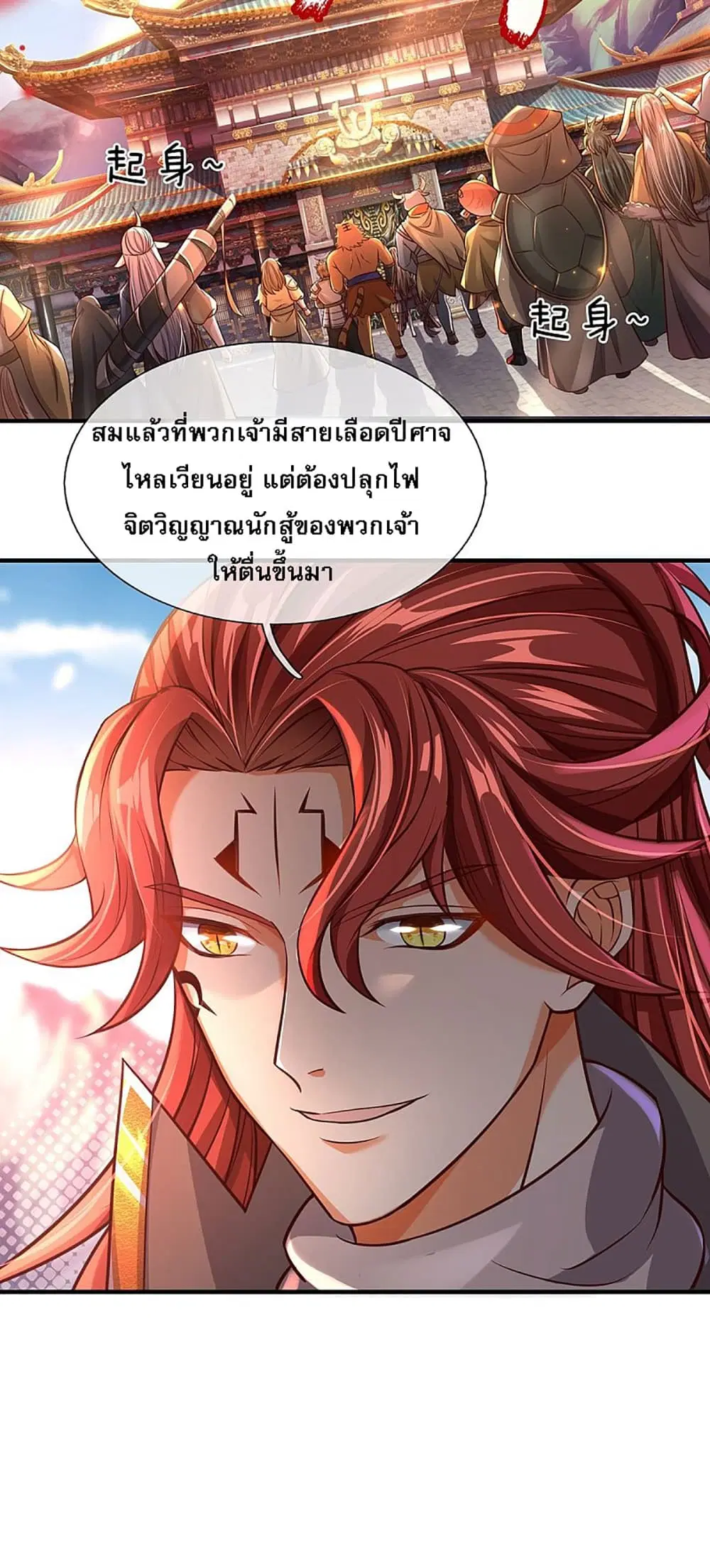 Ultimate Demon King System ตอนที่ 13 หน้า 22